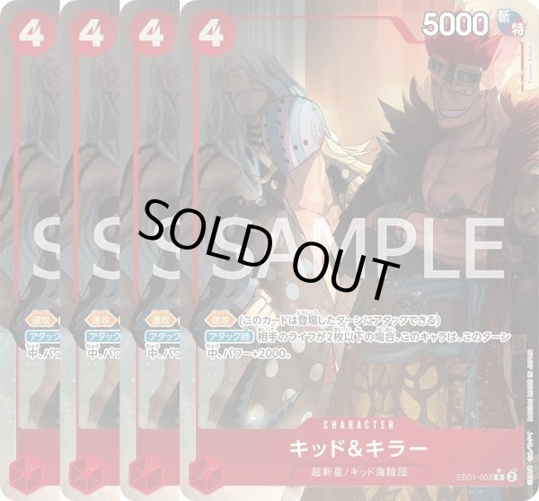 画像1: キッド＆キラー 【4枚セット】【R】【パラレル】【赤】【EB01-003】 (1)