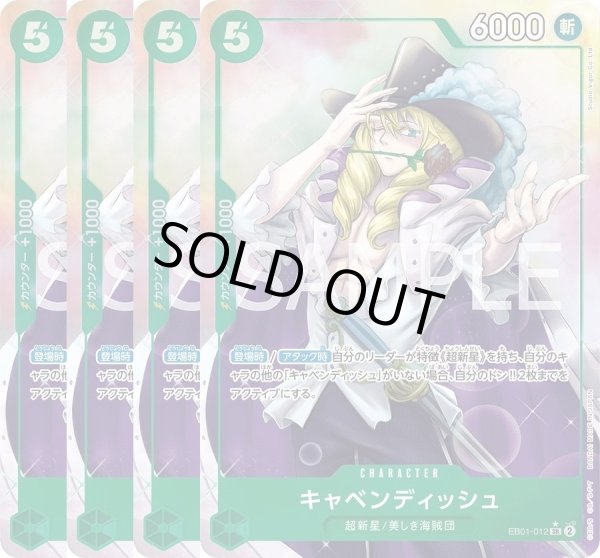 画像1: キャベンディッシュ 【4枚セット】【SR】【パラレル】【緑】【EB01-012】 (1)