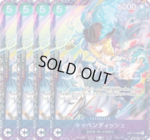 画像1: キャベンディッシュ 【4枚セット】【SR】【パラレル】【プロモ】【未開封】【フラッグシップバトル】【緑】【EB01-012】 (1)