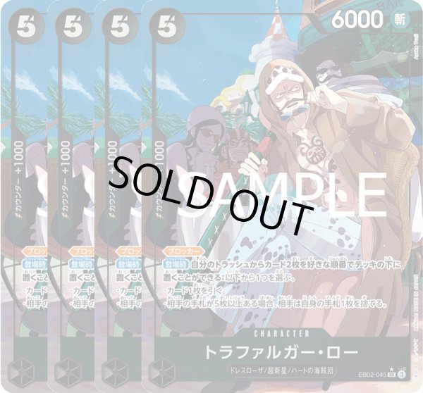 画像1: トラファルガー・ロー 【4枚セット】【SR】【パラレル】【黒】【EB02-045】 (1)