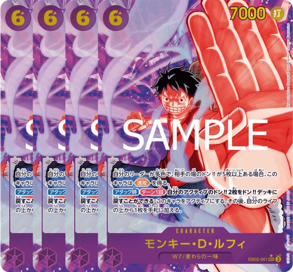 画像1: モンキー・D・ルフィ 【4枚セット】【シークレット】【パラレル】【紫】【EB02-061】 (1)
