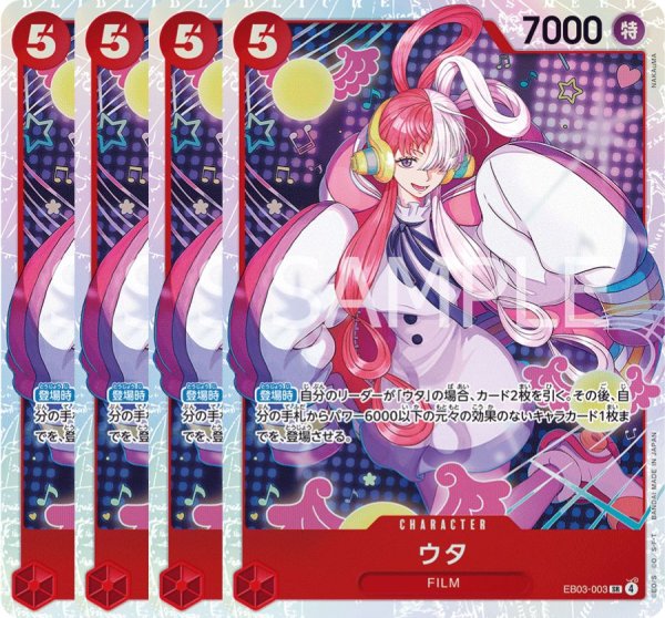 画像1: ウタ 【4枚セット】【SR】【赤】【EB03-003】 (1)