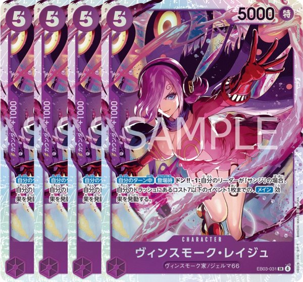 画像1: ヴィンスモーク・レイジュ 【4枚セット】【SR】【紫】【EB03-031】 (1)