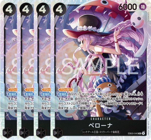 画像1: ペローナ 【4枚セット】【SR】【黒】【EB03-045】 (1)