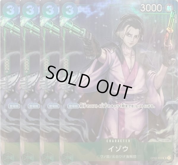 画像1: イゾウ 【4枚セット】【UC】【プロモ】【プレミアムカードコレクション BANDAI CARD GAMES Fest 23-24 Edition】【緑】【OP01-033】 (1)