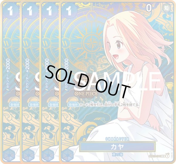 画像1: カヤ 【4枚セット】【R】【パラレル】【プロモ】【2nd ANNIVERSARY SET】【青】【OP03-044】 (1)