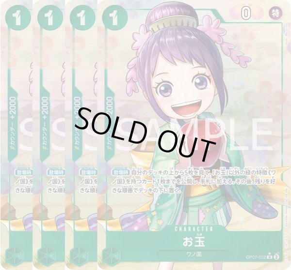 画像1: お玉 【4枚セット】【R】【パラレル】【緑】【OP07-022】 (1)