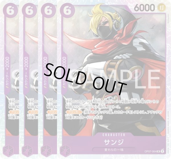 画像1: サンジ 【4枚セット】【SR】【紫】【OP07-064】 (1)