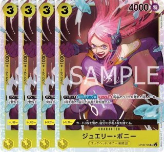 ジュエリー・ボニー 【4枚セット】【SR】【パラレル】【黄