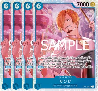 サンジ 【SR】【パラレル】【青】【OP11-051】 - カードショップ