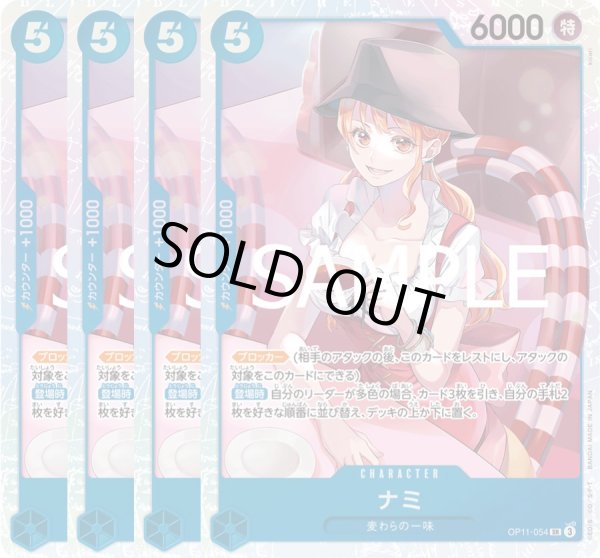 画像1: ナミ 【4枚セット】【SR】【青】【OP11-054】 (1)