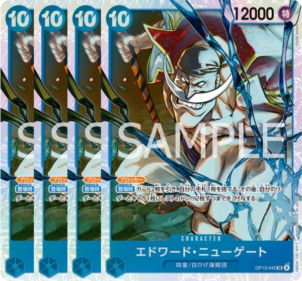 画像1: エドワード・ニューゲート 【4枚セット】【SR】【青】【OP13-042】 (1)
