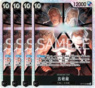 ワンピースカード　イム　五老星　パラレル 即発送】ワンピース カードゲーム 五老星 パラレル 4枚セット