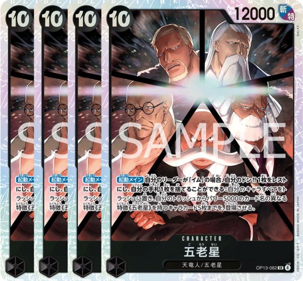五老星SR 4枚セット 五老星SR 4枚セット 五老星 【4枚セット】【SR】【黒】【OP13-