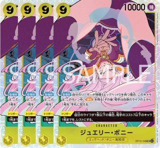 ワンピースカード・ARS10+)ジュエリー・ボニー cm6aixu7305eus601oxmqzjfa?t=