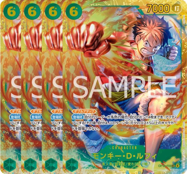 画像1: モンキー・Ｄ・ルフィ 【4枚セット】【シークレット】【緑】【OP13-118】 (1)