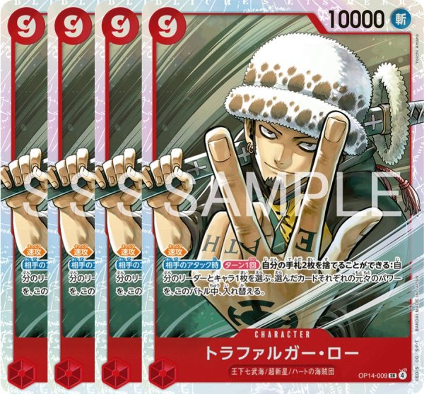 画像1: トラファルガー・ロー 【4枚セット】【SR】【赤】【OP14-009】 (1)