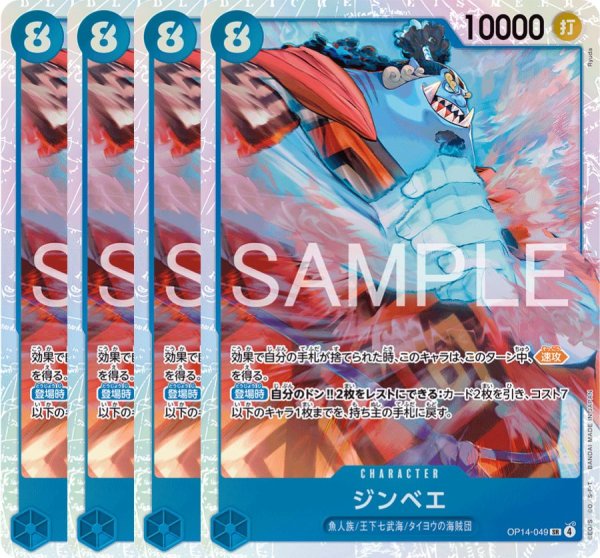 画像1: ジンベエ 【4枚セット】【SR】【青】【OP14-049】 (1)