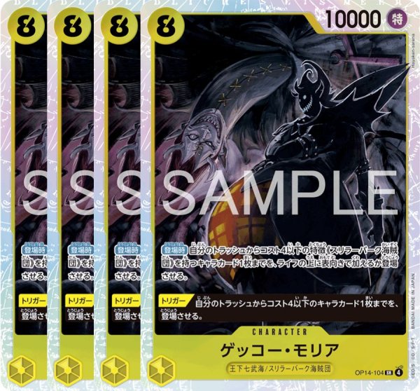 画像1: ゲッコー・モリア 【4枚セット】【SR】【黄】【OP14-104】 (1)