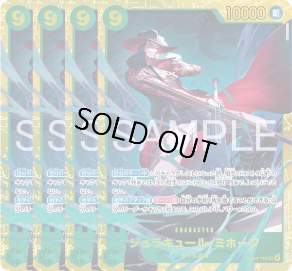 画像1: ジュラキュール・ミホーク 【4枚セット】【シークレット】【緑】【OP14-119】 (1)