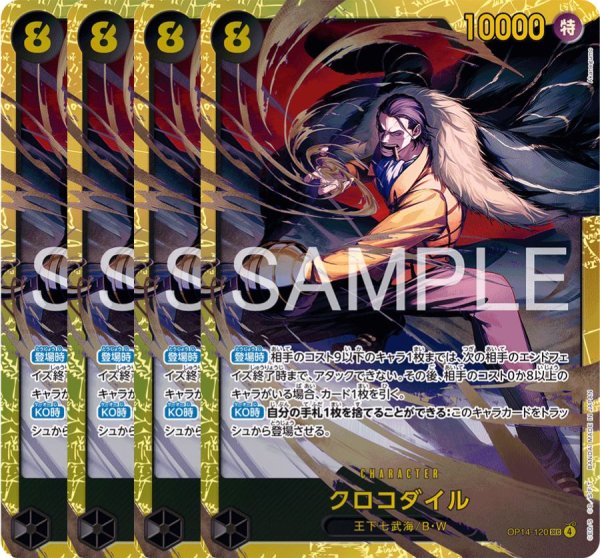 画像1: クロコダイル 【4枚セット】【シークレット】【黒】【OP14-120】 (1)