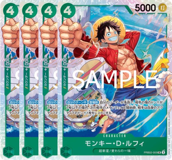 画像1: モンキー・Ｄ・ルフィ 【4枚セット】【PRB-02】【SR】【緑】【PRB02-005】 (1)
