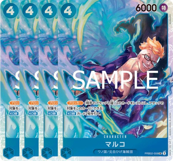 画像1: マルコ 【4枚セット】【PRB-02】【SR】【青】【PRB02-008】 (1)