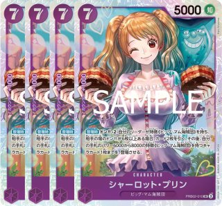 シャーロット・プリン 【リーダーパラレル】【紫黄】【OP08-058