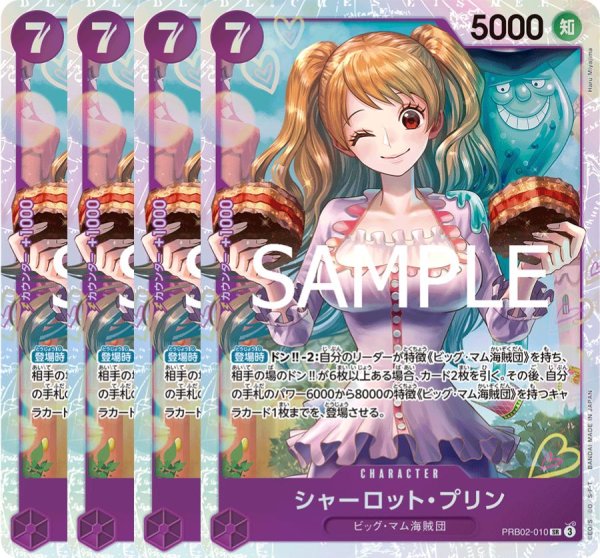 画像1: シャーロット・プリン 【4枚セット】【PRB-02】【SR】【紫】【PRB02-010】 (1)