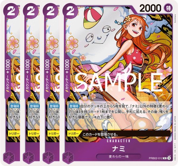 画像1: ナミ 【4枚セット】【PRB-02】【R】【紫】【PRB02-012】 (1)