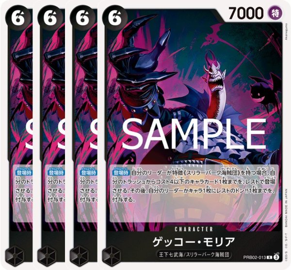 画像1: ゲッコー・モリア 【4枚セット】【PRB-02】【R】【黒】【PRB02-013】 (1)