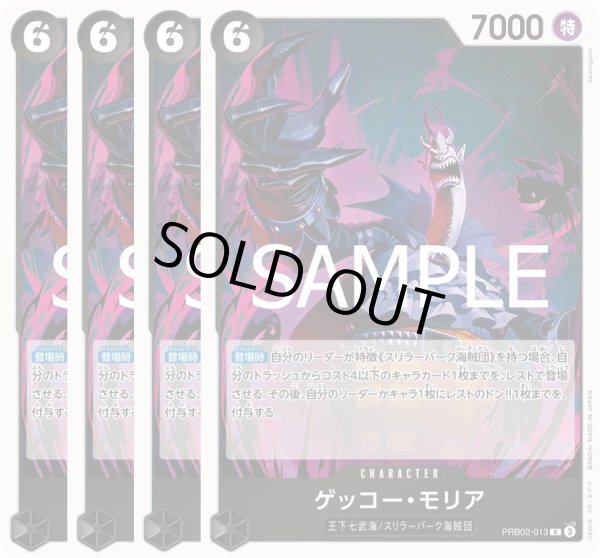 画像1: ゲッコー・モリア 【4枚セット】【PRB-02】【R】【黒】【PRB02-013】 (1)