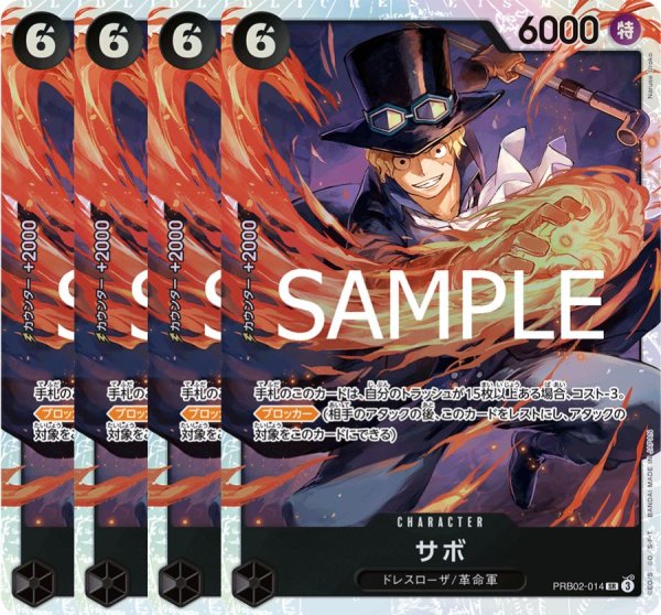 画像1: サボ 【4枚セット】【PRB-02】【SR】【黒】【PRB02-014】 (1)