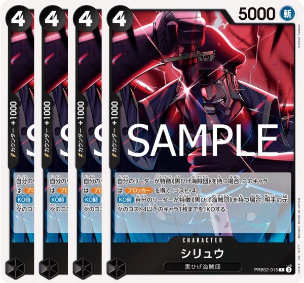 画像1: シリュウ 【4枚セット】【PRB-02】【R】【黒】【PRB02-015】 (1)