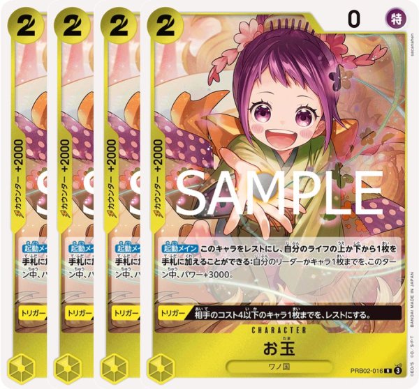 画像1: お玉 【4枚セット】【PRB-02】【R】【黄】【PRB02-016】 (1)