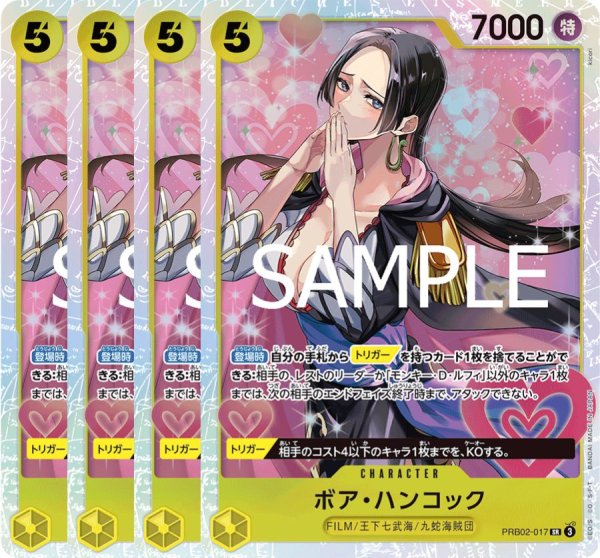 画像1: ボア・ハンコック 【4枚セット】【PRB-02】【SR】【黄】【PRB02-017】 (1)