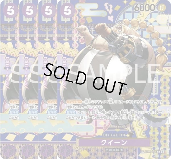 画像1: クイーン 【4枚セット】【C】【SP】【パラレル】【紫】【ST04-005】 (1)