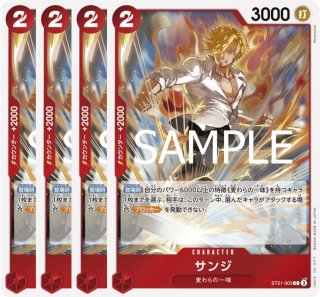 サンジ 【C】【パラレル】【スタートデッキEX ギア5】【赤