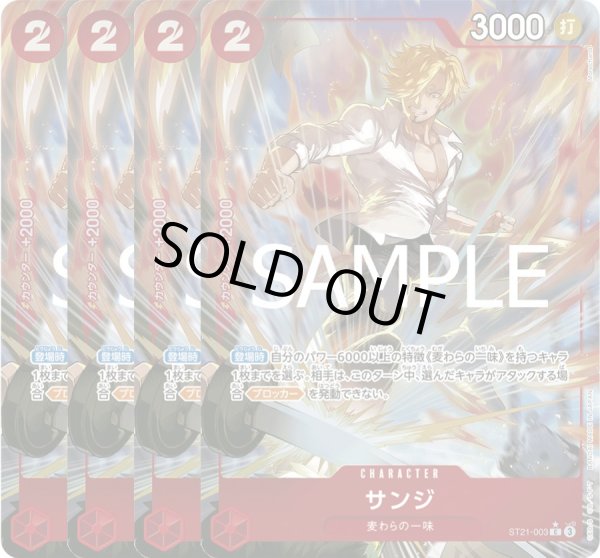 画像1: サンジ 【4枚セット】【C】【パラレル】【スタートデッキEX ギア5】【赤】【ST21-003】 (1)