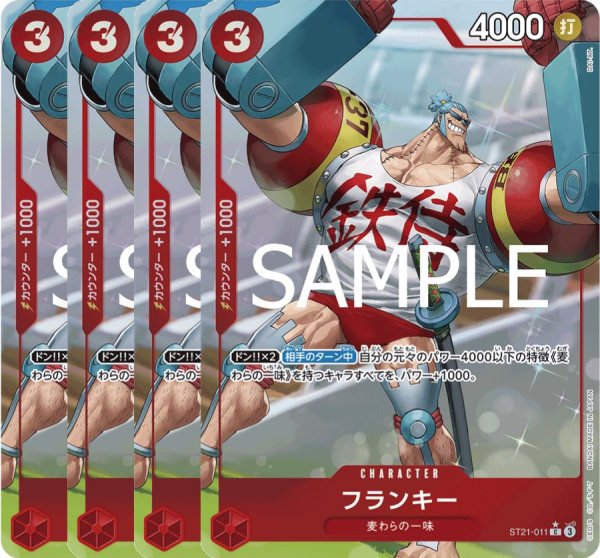 画像1: フランキー 【4枚セット】【C】【パラレル】【スタートデッキEX ギア5】【赤】【ST21-011】 (1)
