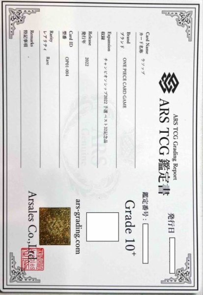 画像2: ウソップ 【R】【パラレル】【プロモ】【チャンピオンシップ】【ARS10+】【鑑定書付き】【赤】【OP01-004】 (2)