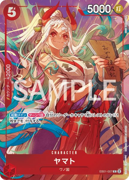 画像1: ヤマト 【C】【パラレル】【プロモ】【プレミアムカードコレクション ベストセレクション vol.4】【赤】【EB01-007】 (1)