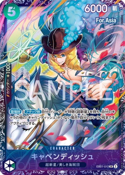 画像1: キャベンディッシュ 【SR】【パラレル】【プロモ】【未開封】【Asia】【フラッグシップバトル】【緑】【EB01-012】 (1)