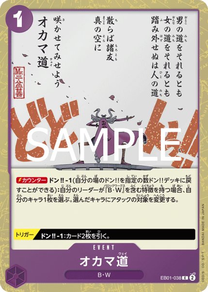画像1: オカマ道 【PRB-02】【C】【フォイル】【紫】【EB01-038】 (1)