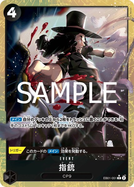 画像1: 指銃 【PRB-02】【R】【パラレル】【黒】【EB01-051】 (1)