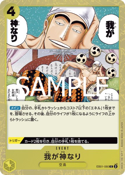 画像1: 我が神なり 【PRB-02】【C】【フォイル】【黄】【EB01-060】 (1)