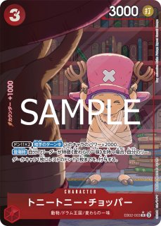 Amazon.co.jp: 【パラレル】ワンピースカードゲーム EB01-006