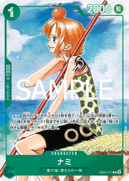画像1: ナミ 【R】【パラレル】【プロモ】【3rd ANNIVERSARY COMPLETE GUIDE】【緑】【EB02-017】 (1)