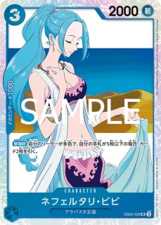 【メーカー再生品】 ネフェルタリ・ビビ 【SR】【パラレル】【青】【EB02-026 ワンピース カードゲーム