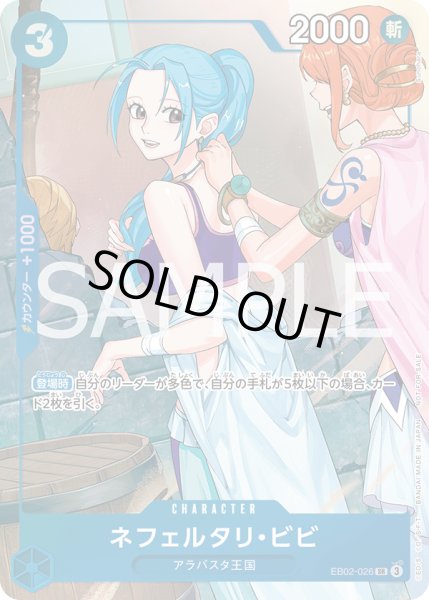 画像1: ネフェルタリ・ビビ 【SR】【パラレル】【プロモ】【プロモーションパックEX】【青】【EB02-026】 (1)
